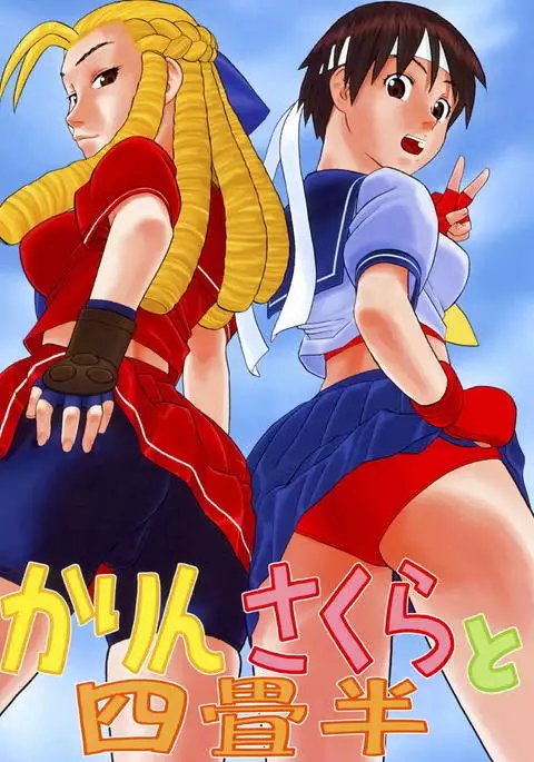 Karin Sakura to Yojouhan