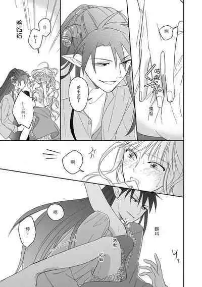 [Saegusa Macoto] i sekai kara kita maō-sama ni kōryaku sa re-sōte ゙ su! | 快要被来自异世界的魔王大人攻略了! 1-5 end [Chinese] [莉赛特汉化组]