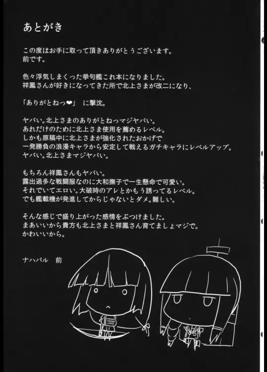 Shouhou-san to Kitakami-sama