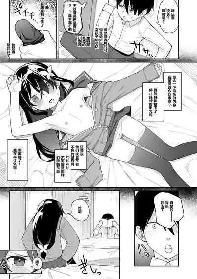 Boku no Osananajimi wa Chiisai | 我的青梅竹马小小的