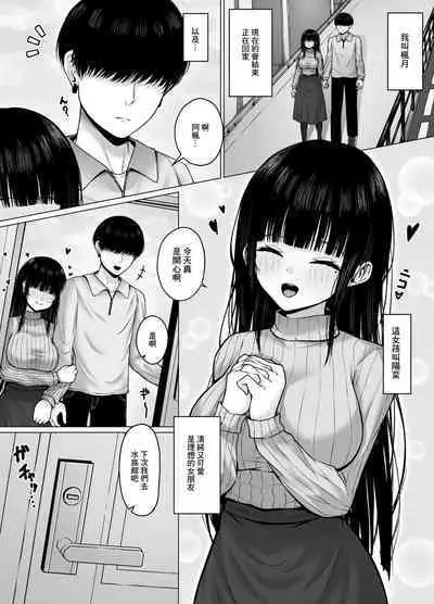Hiru wa Seisokei, Yoru wa Nikushokukei Kanojo | 白天貴婦，晚上蕩婦的女朋友