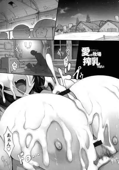 Tokumori! Chou Nyuuppai