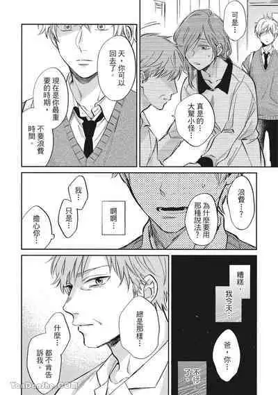 Hibi mo Tsumoreba Koi to Naru | 日積月累的戀情