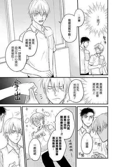 [Yamada Nichoume] Tabetemo Oishiku Arimasen 2 | 尝起来一点都不好吃 2 Ch. 6-20 [Chinese] [冒险者公会] [Digital]