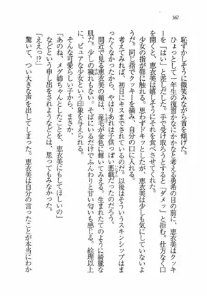 Evergreen～ぼくの四姉妹