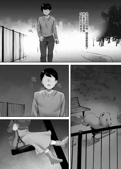 Uwaki na Kanojo no Kokoro wa Boku no Mono