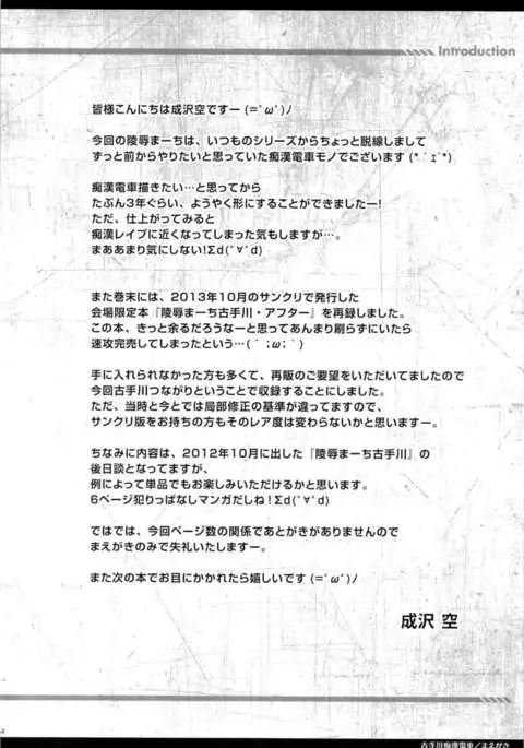 Kotegawa Molestor Train