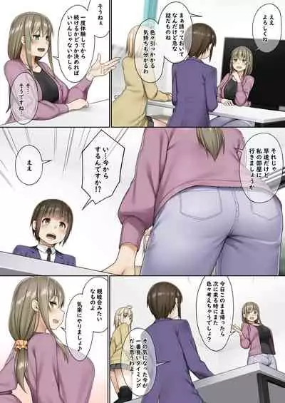 Futanari to no tsukiai kata