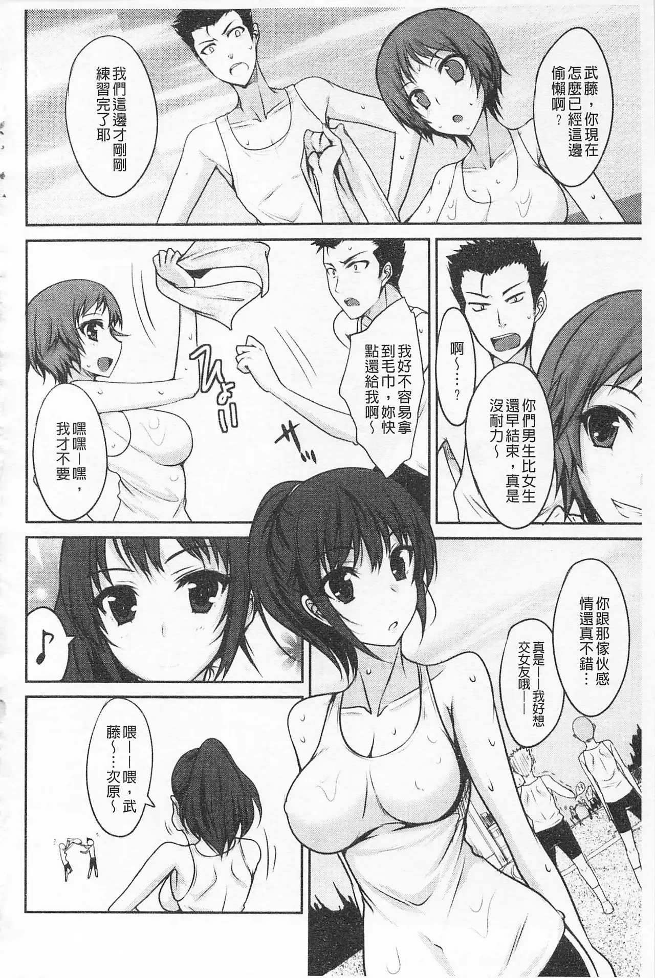 Semeruga Otome | 由她主攻乙女♡