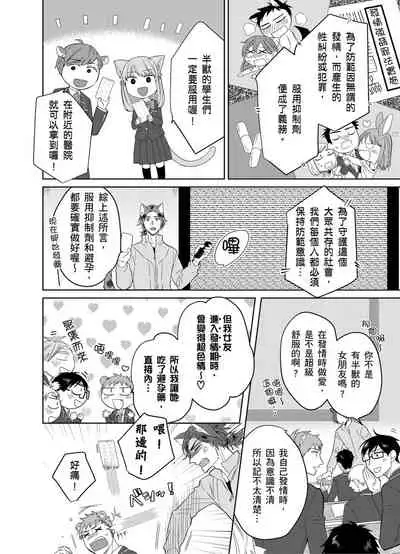 Playboy Beast | 浪荡的野兽兽性大发 act.1-5 完结