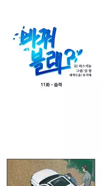 Change Partner Ch.1-19 (English) (Ongoing)