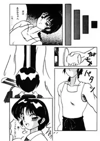 Dekiai 2 (Ranma)
