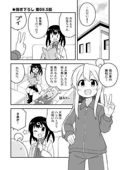 Onii-chan wa Oshimai! 23