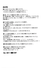 (C80) [GUST (Harukaze Soyogu)] Asuhariet no Omocha o Chuu Chuu! (Lotte no Omocha!)