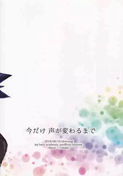 Ima dake Koe ga Kawaru made