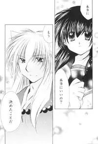 [Maple Sugar] Hajimaru Hoshi Oto (inuyasha)