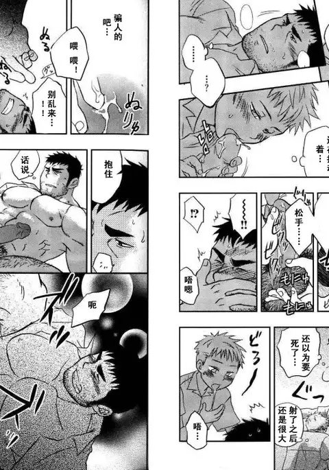 【黑夜汉化组】僕の髭嫁