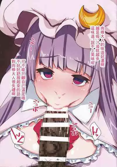 パチュリードール