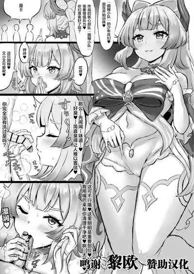 [Fuzume] Chinanago-tai o Kunren suru Kokomi-sama (Genshin Impact) [Chinese] [黎欧x苍蓝星汉化组]