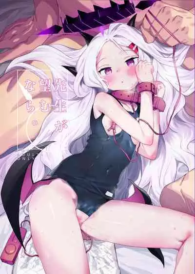 Sensei ga Nozomu nara. | 如果是老师的期望。