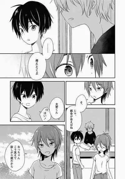 Ichibanboshi no Yukue