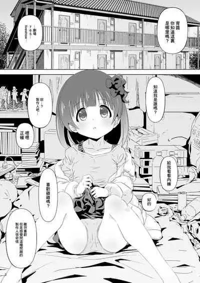 Nakatani Iku-chan ni Guuzen Enco Shita node Saimin Appli Kidou Shita. | 偶然遇到了中榖育醬對她啟用了催眠app