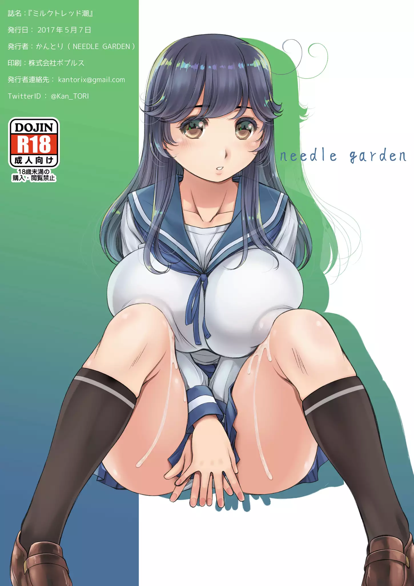 Milk Tread Ushio
