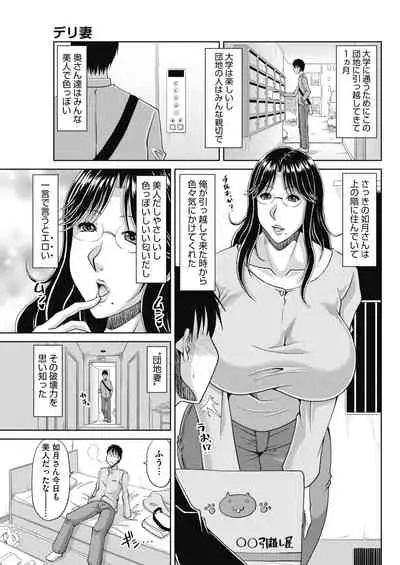 [Kai Hiroyuki] Delizuma ~Danchizuma no Himitsu Ch. 1-5 [Digital]