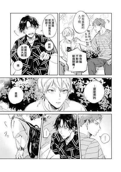 Sugar Dog Life Ch. 1-6