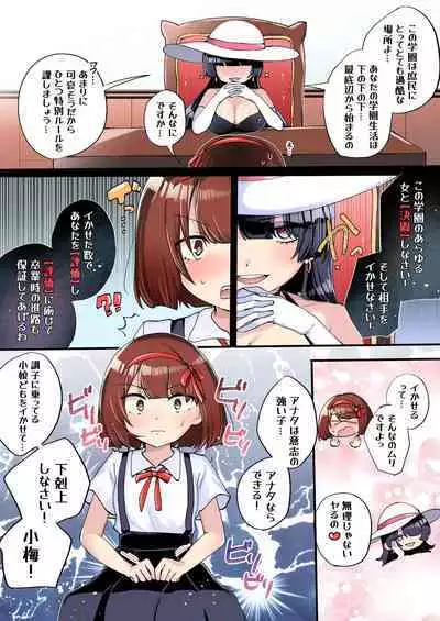 Gekokujou Monogatari