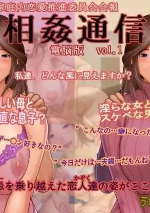 Soukan Tsuushin Dennou Ban Vol. 1.1