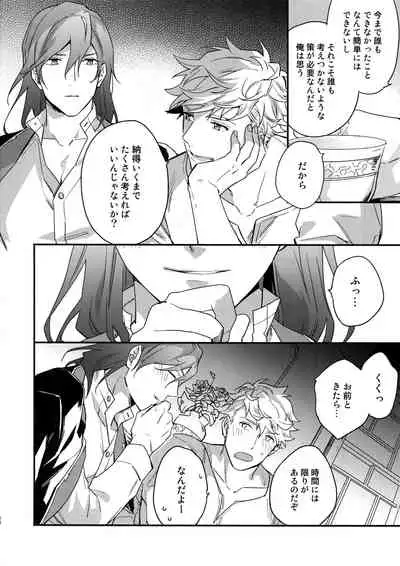 Sono-te ga Tsukamu Mono