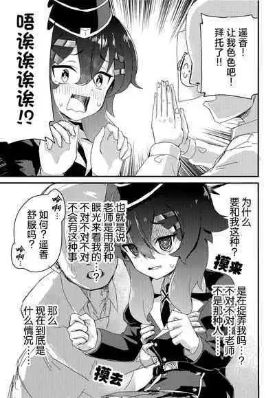 Choi Ecchi Archive | 有些色色的碧蓝档案