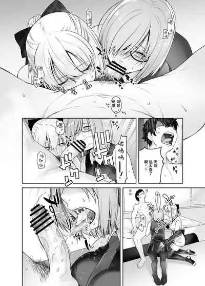 [Kouchaya (Ootsuka Kotora)] HEAVEN’S DRIVE 2 (Fate/Grand Order) [Chinese] [黎欧x新桥月白日语社汉化] [Digital]