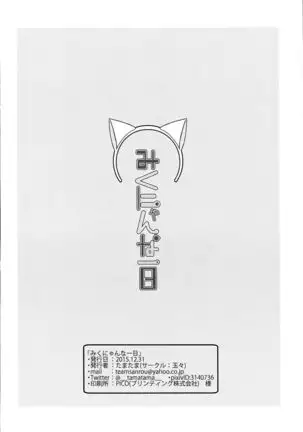 Miku-nyan na Ichinichi