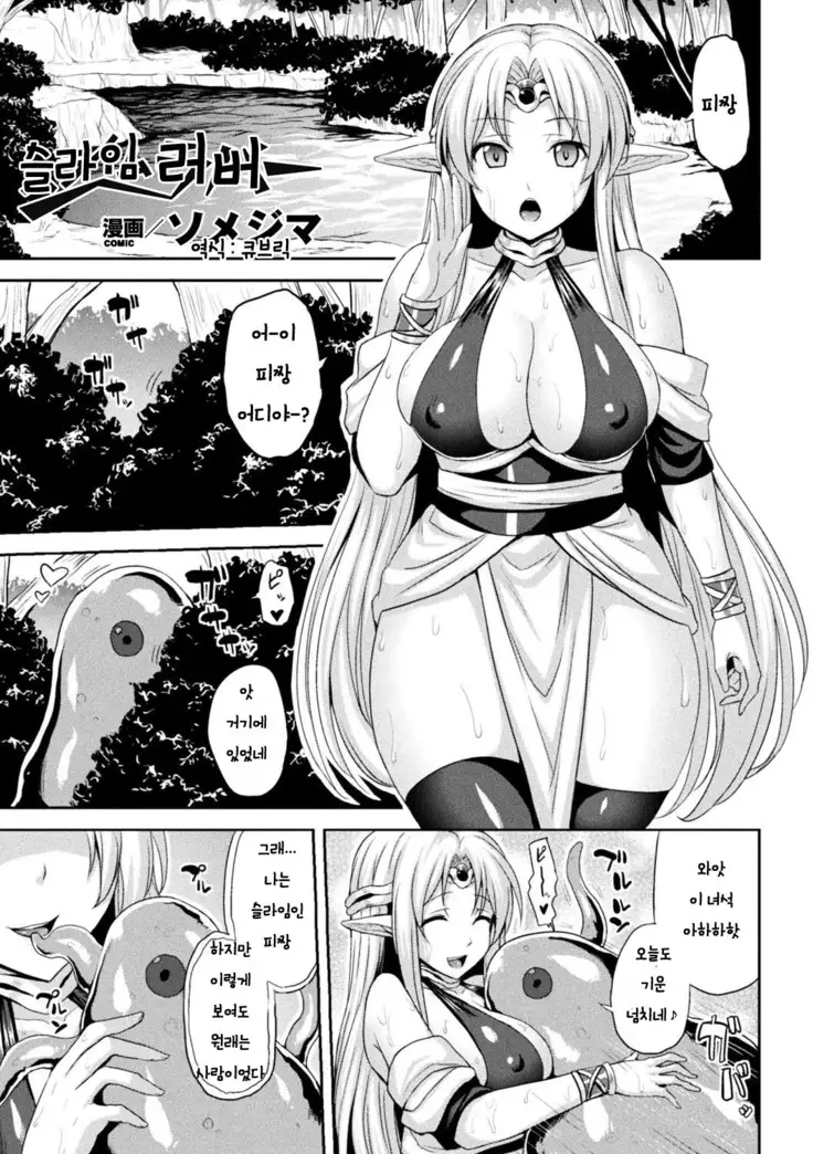 Slime Lover | 슬라임 러버