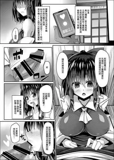 Miko wa Saimin ni Yowai