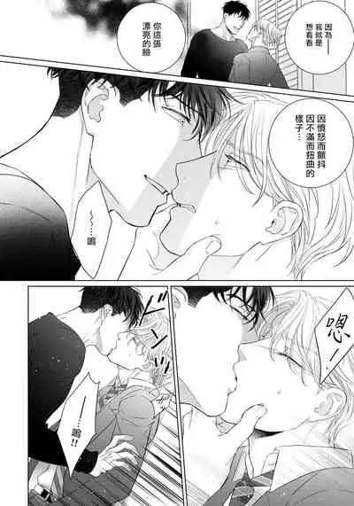 Ore no Sekai o Hakai Suru Otoko | 要破坏我世界的男人 1 -3