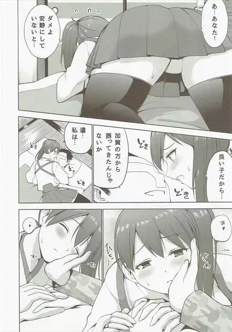 Shinkon Kuubo Kaga Kai ni