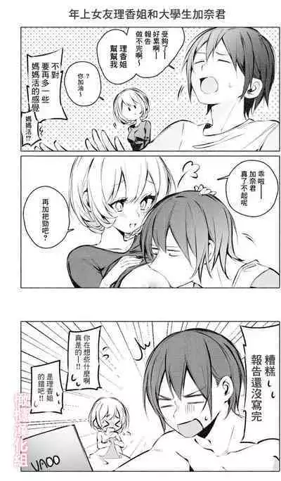 [Agaruta hōei-kyoku] itazura shinaide｜不要对我恶作剧[中文] [橄榄汉化组]