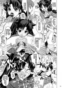 (C76) [Yami ni Ugomeku (Dokurosan)] Smells like Rin Tohsaka (Fate/stay night) [Chinese] [臭鼬娘漢化組]