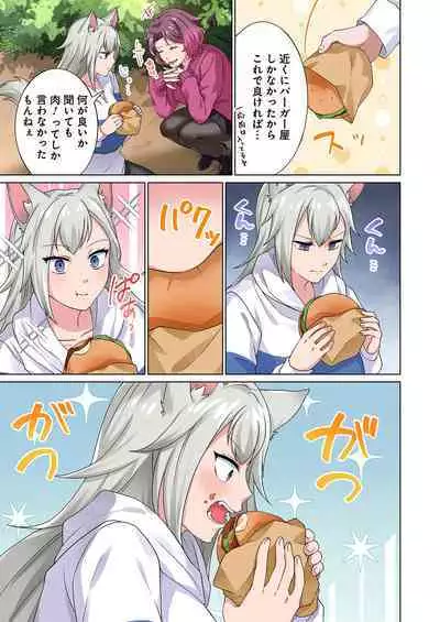 魔族むすめにねらわれて【合本版】