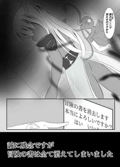 Netorare shinkan to bōken no sho