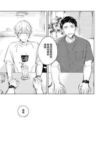 Sugar Dog Life Ch. 1-6