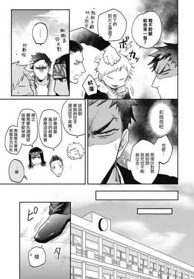 [Tobi Washio] Ryuuku Ai Utsu | 龙虎搏爱 Ch. 4 [Chinese] [Digital]