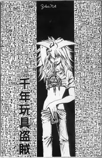 Sennen Gangu Tôzoku (Yu-gi-oh)