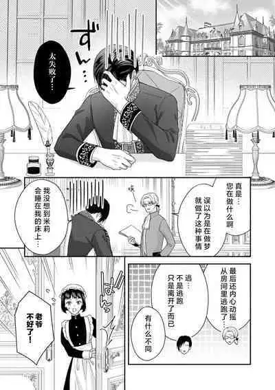 Akuyaku ouji no ichizuna shuchaku, hatenai dekiai. | 恶役王子一往情深、无尽无止的溺爱。龙套大小姐频频被顶级爱抚送上高潮！ 1-3
