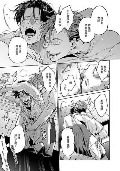 Ore no Seito wa Kawaikunai | 我的学生一点也不可爱 Ch. 1-3