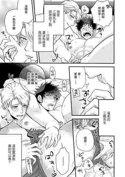 Kinou wa Otanoshimi Deshita ne | 昨天过得很愉快吧 Ch. 1-4+特典