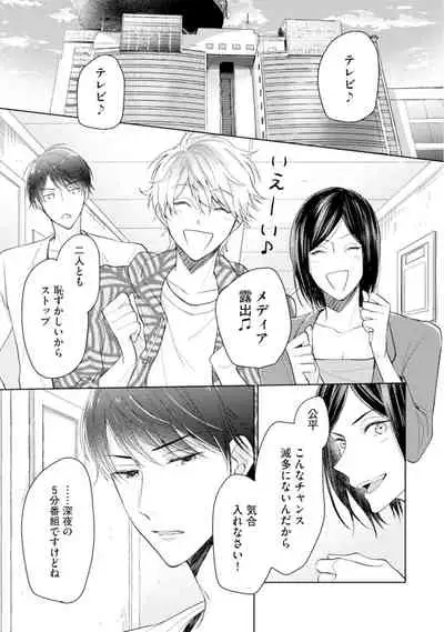 [Enoki Gorou] Gohatto Romance! [Digital]